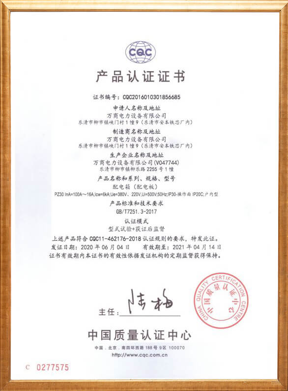 配電箱（配電板）產品認證